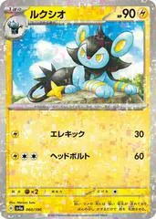 Luxio #60
