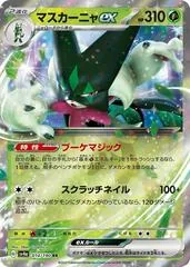 Meowscarada ex #14