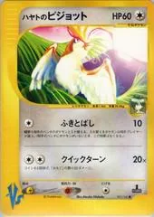 Falkner's Pidgeot #1
