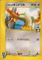 Falkner's Fearow #2
