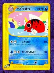 Seaking #23