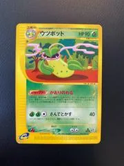 Victreebel #10