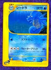 Seadra #35