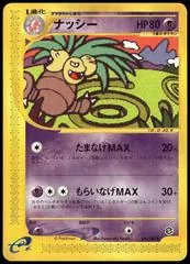 Exeggutor #51
