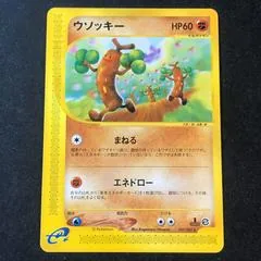 Sudowoodo #57