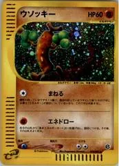 Sudowoodo #58