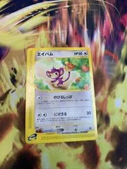 Aipom #67
