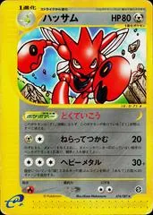 Scizor #74