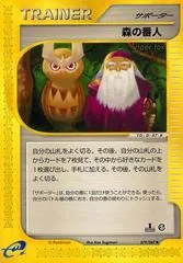 Forest Guardian #79