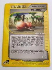 Memory Berry #80