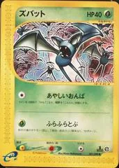 Zubat [1st Edition] #1