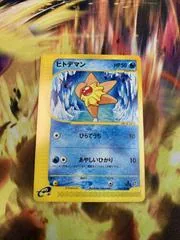 Staryu [1st Edition] #24