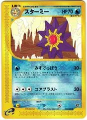 Starmie [1st Edition] #25