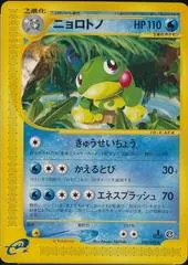 Politoed [1st Edition] #30
