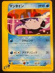 Mantine [1st Edition] #32