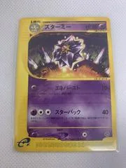 Starmie [1st Edition] #44