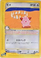 Cleffa [1st Edition] #66