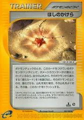 Star Piece [1st Edition] #82