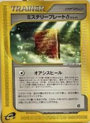 Mystery Plate [1st Edition] #86