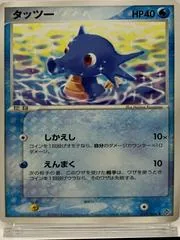 Horsea #11