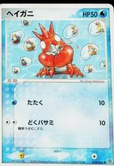 Corphish #18