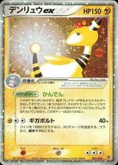 Ampharos ex #25