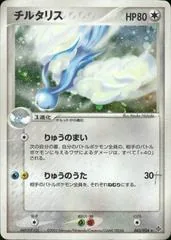 Altaria #43