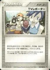 TV Reporter #51