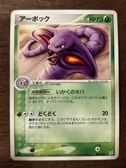 Arbok #2