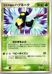 Team Aqua's Seviper #10
