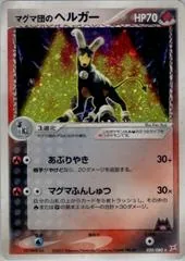 Team Magma's Houndoom #20