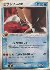Kabutops ex #26