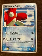 Team Aqua's Corphish #34