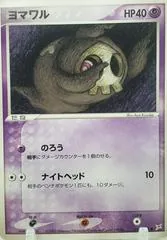 Duskull #43
