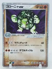Golem ex #48