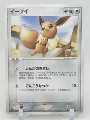 Eevee #54