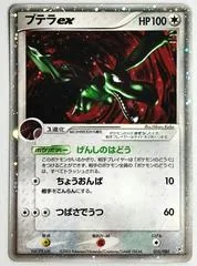 Aerodactyl ex #55