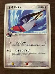 Swellow #58