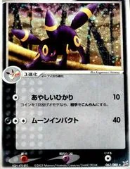 Umbreon #62