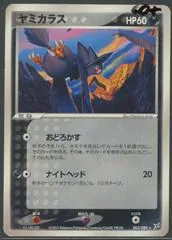 Murkrow #63
