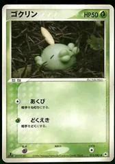 Gulpin #13