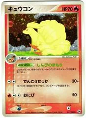 Ninetales #17