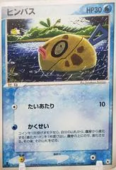 Feebas #24