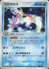 Milotic #25