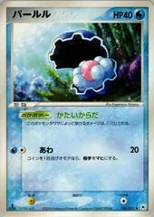 Clamperl #33