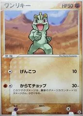 Machop #49