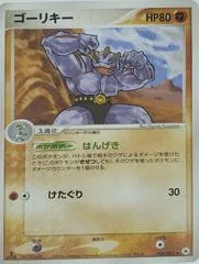 Machoke #50