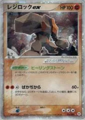 Regirock ex #55