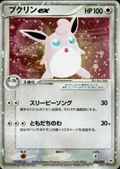 Wigglytuff ex #58