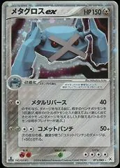 Metagross ex #71